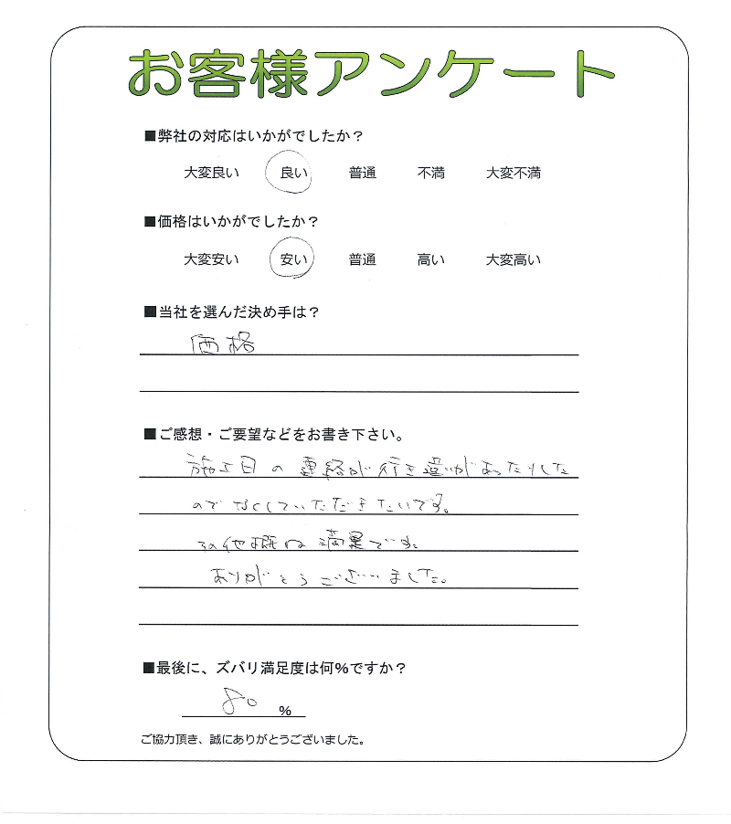 工事の感想を聞かせてください。