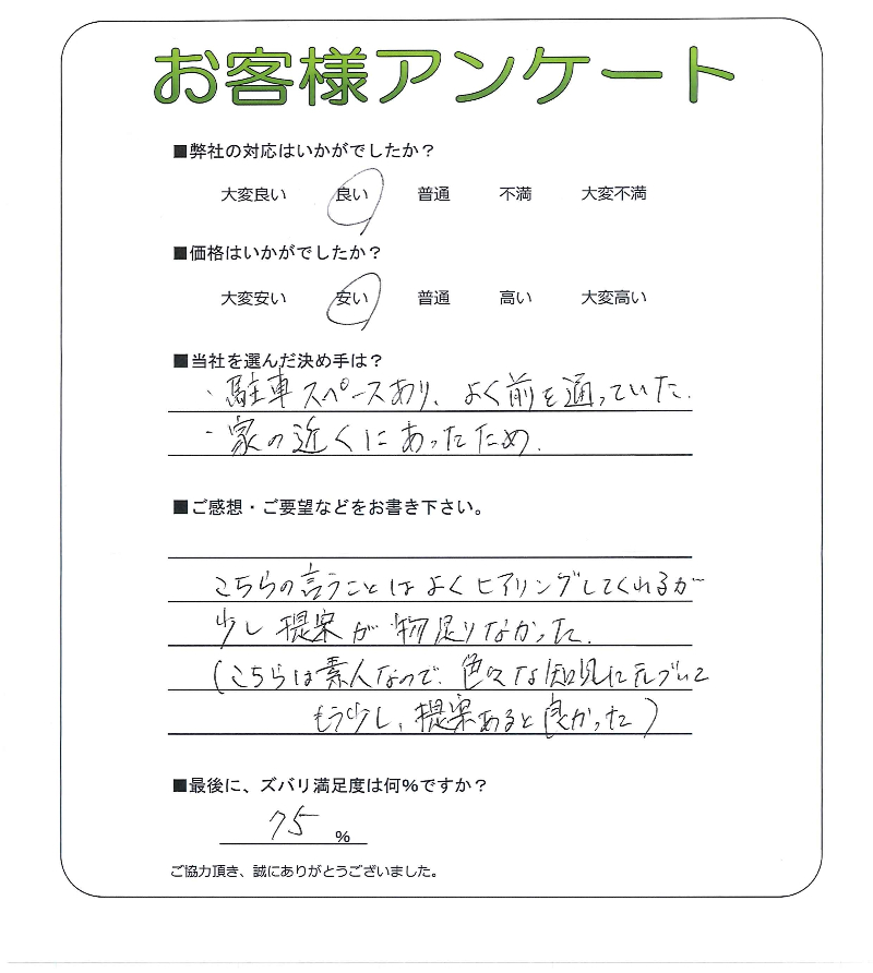 工事の感想を聞かせてください。