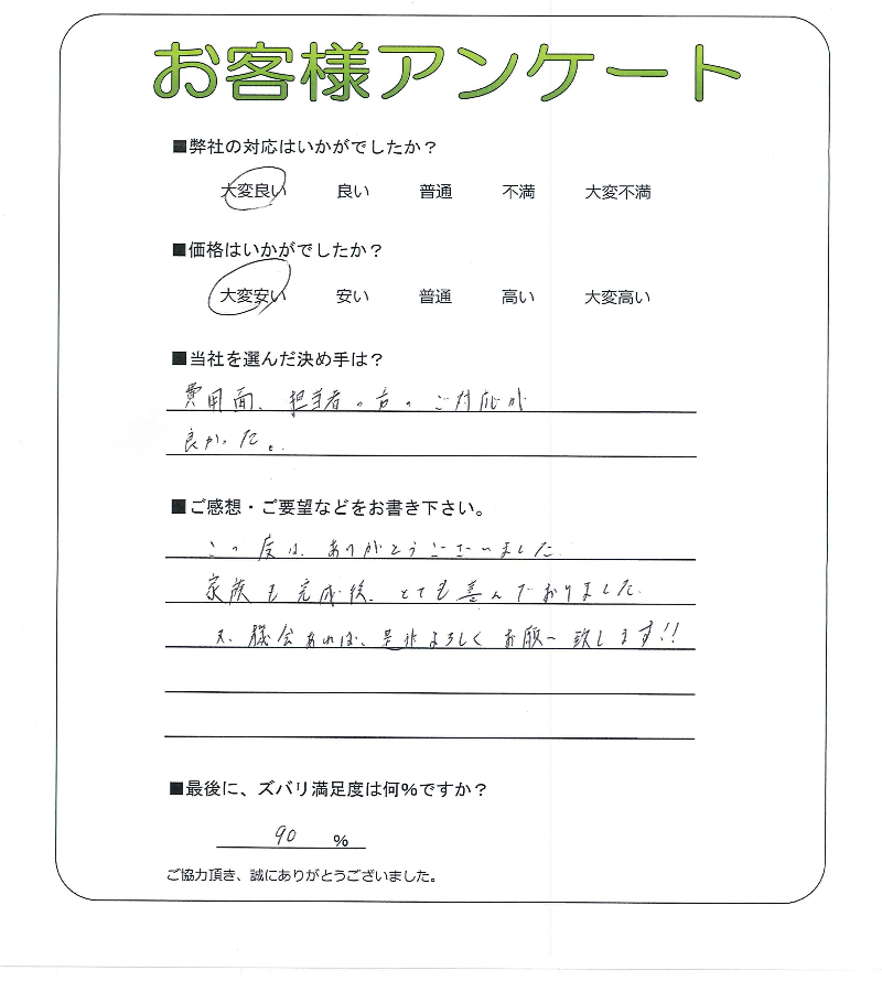 工事の感想を聞かせてください。