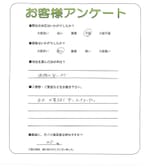 滋賀県大津市 F様