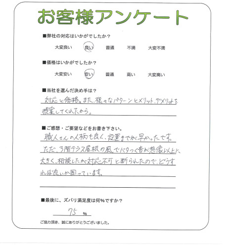 大阪府守口市 K様