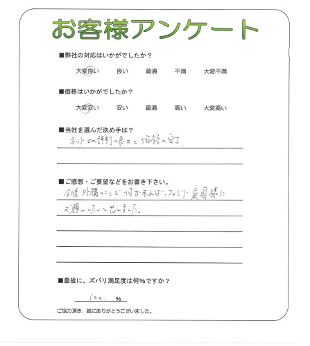 大阪府堺市西区 I様