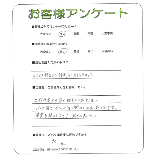 工事の感想を聞かせてください。