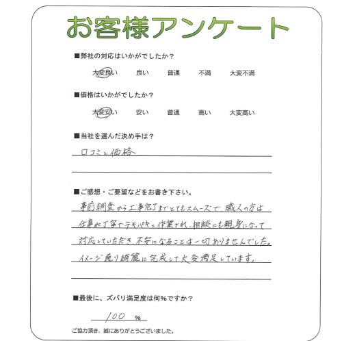 京都府長岡京市 T様