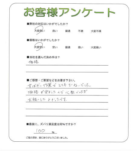 大阪府枚方市 S様