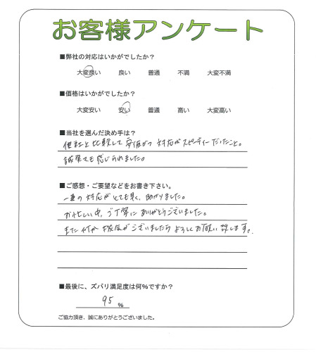 工事の感想を聞かせてください。