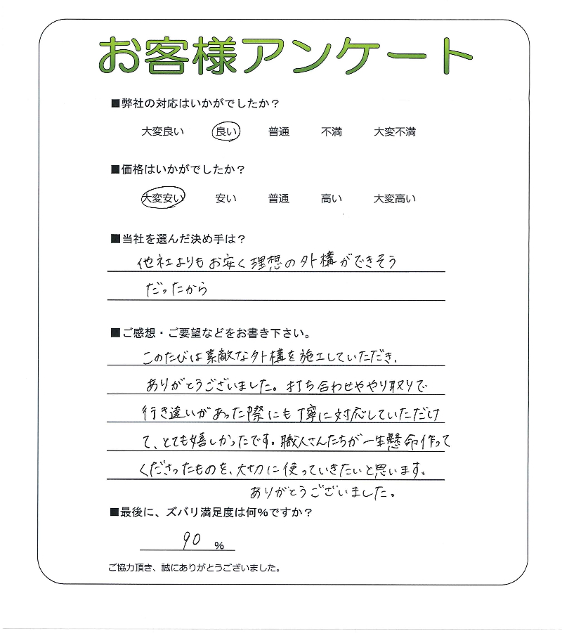 工事の感想を聞かせてください。
