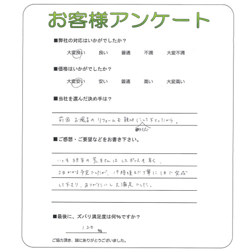 工事の感想を聞かせてください。