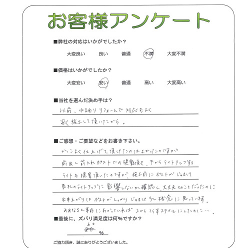 工事の感想を聞かせてください。