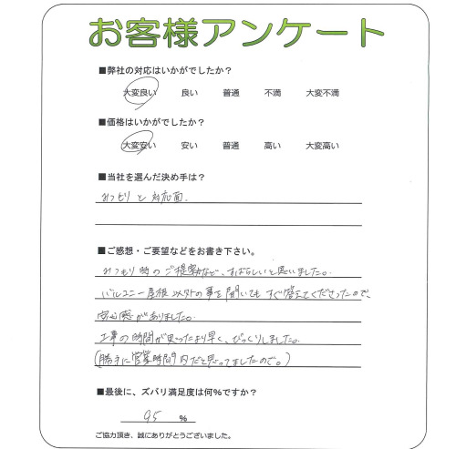 大阪府堺市西区 N様