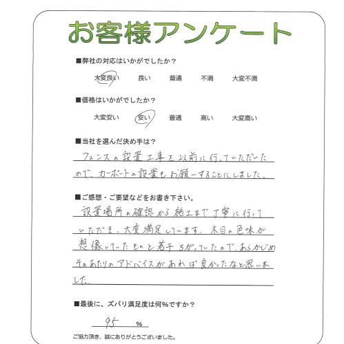 工事の感想を聞かせてください。