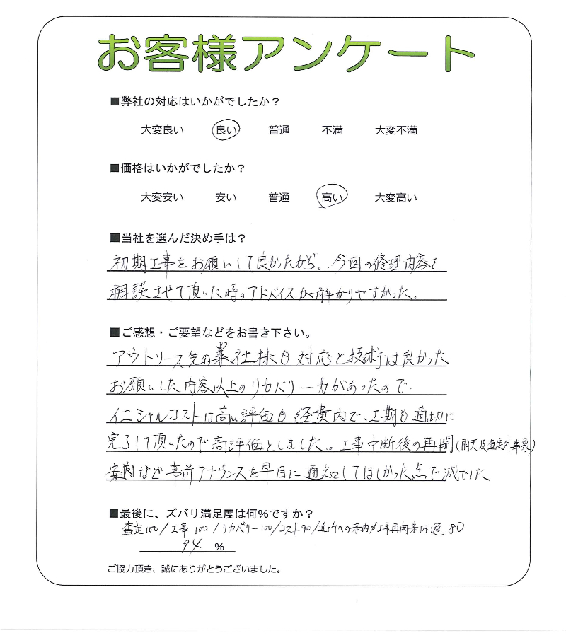 工事の感想を聞かせてください。