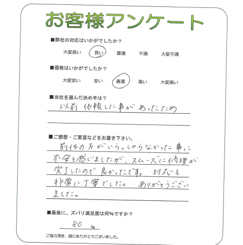 工事の感想を聞かせてください。