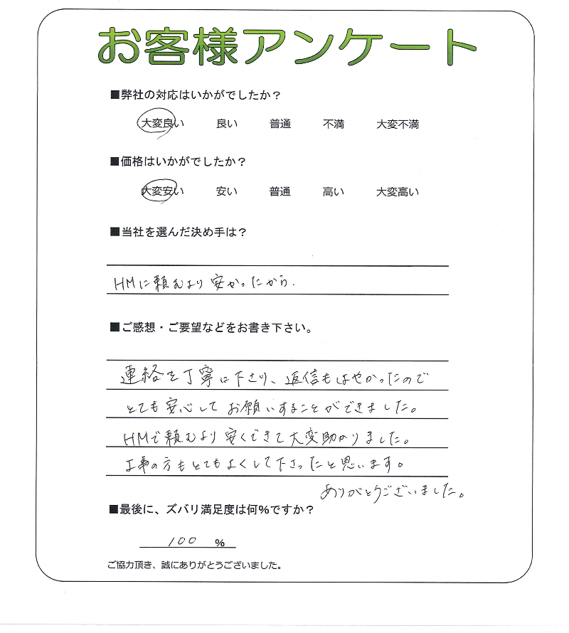 工事の感想を聞かせてください。