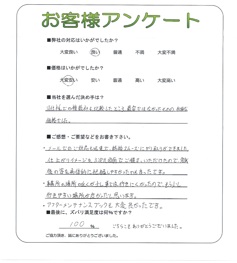 工事の感想を聞かせてください。