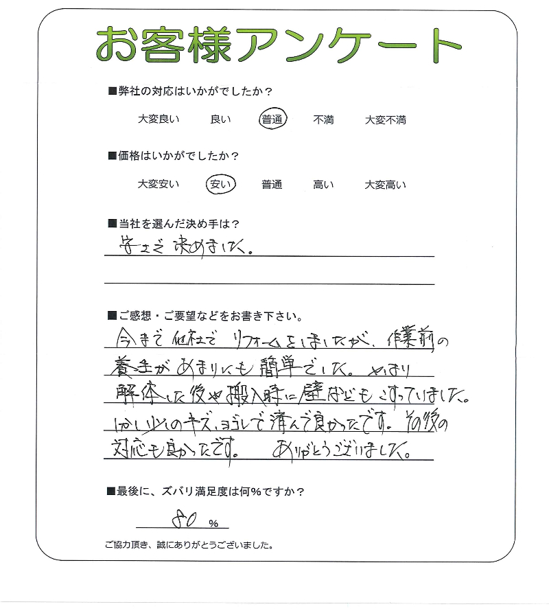 工事の感想を聞かせてください。