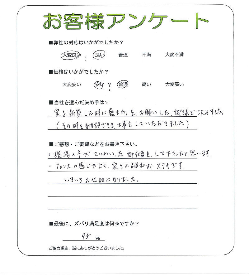 工事の感想を聞かせてください。