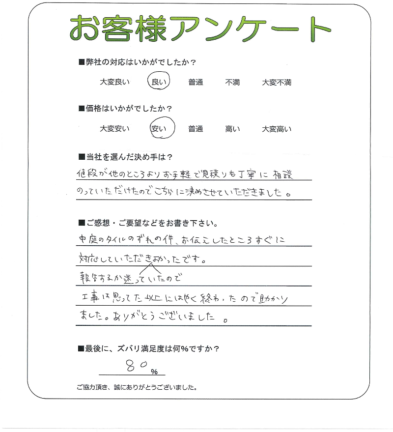 工事の感想を聞かせてください。