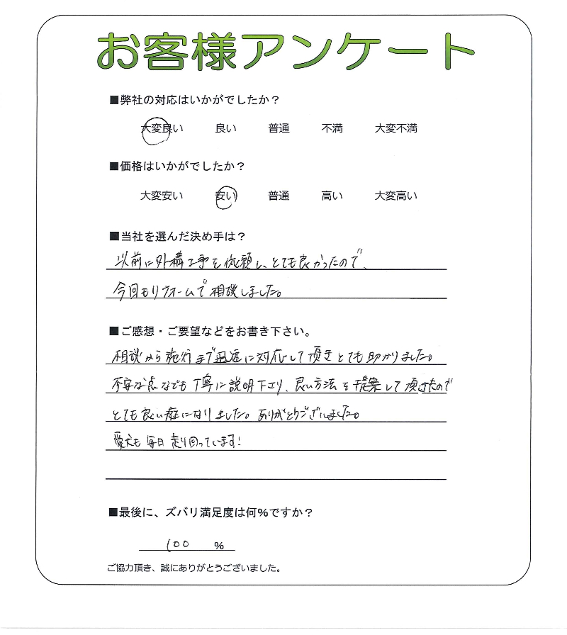 工事の感想を聞かせてください。