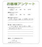 大阪府南河内郡河南町 S様
