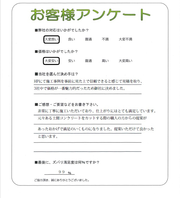 工事の感想を聞かせてください。
