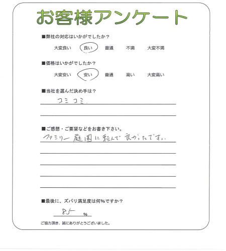 大阪府泉南市 K様