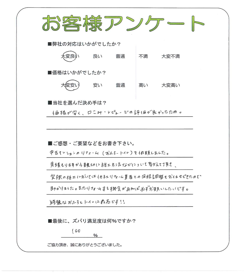工事の感想を聞かせてください。
