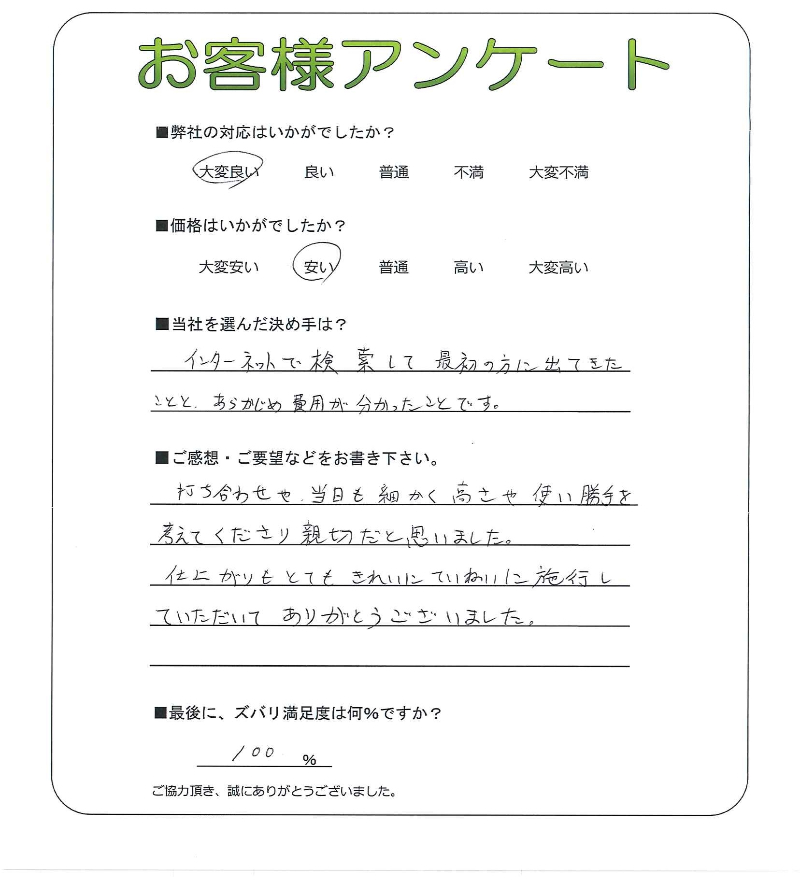 工事の感想を聞かせてください。