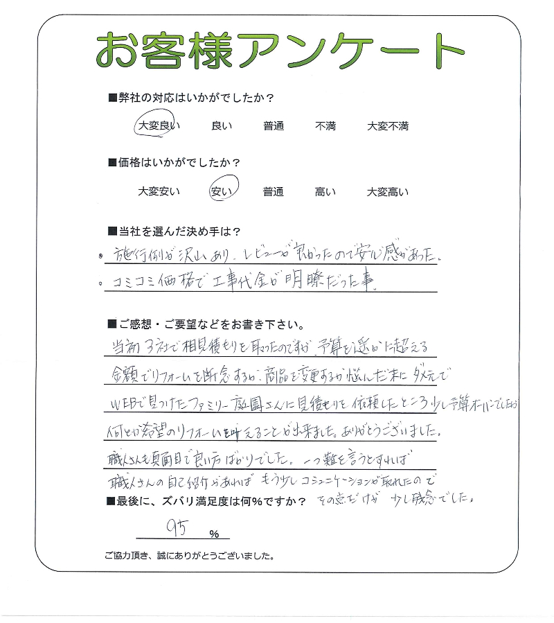 工事の感想を聞かせてください。