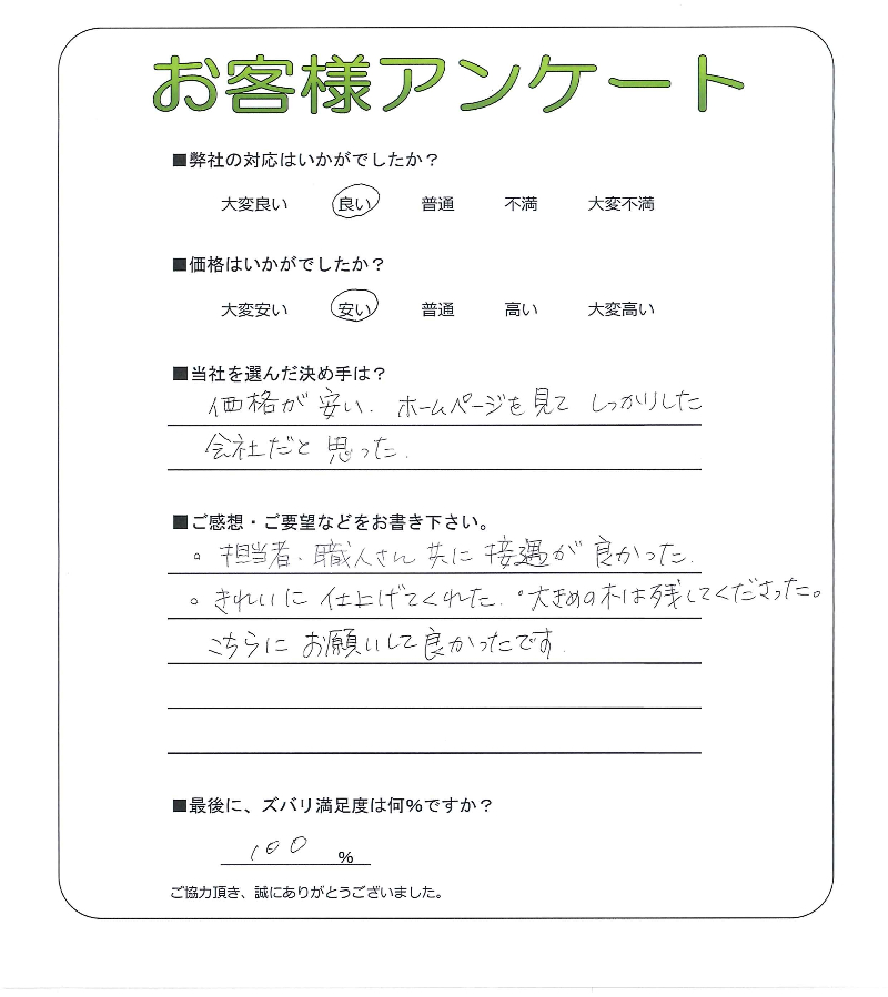 工事の感想を聞かせてください。