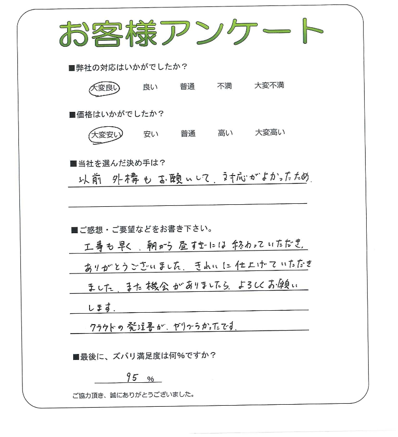 工事の感想を聞かせてください。