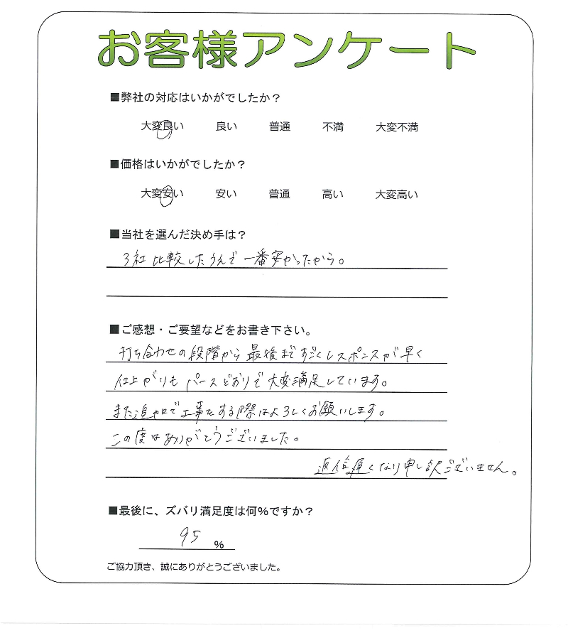 工事の感想を聞かせてください。