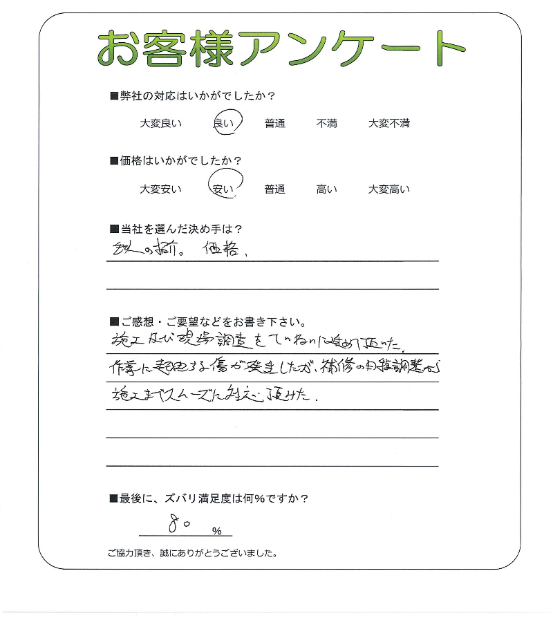 工事の感想を聞かせてください。