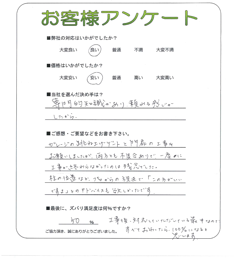 工事の感想を聞かせてください。