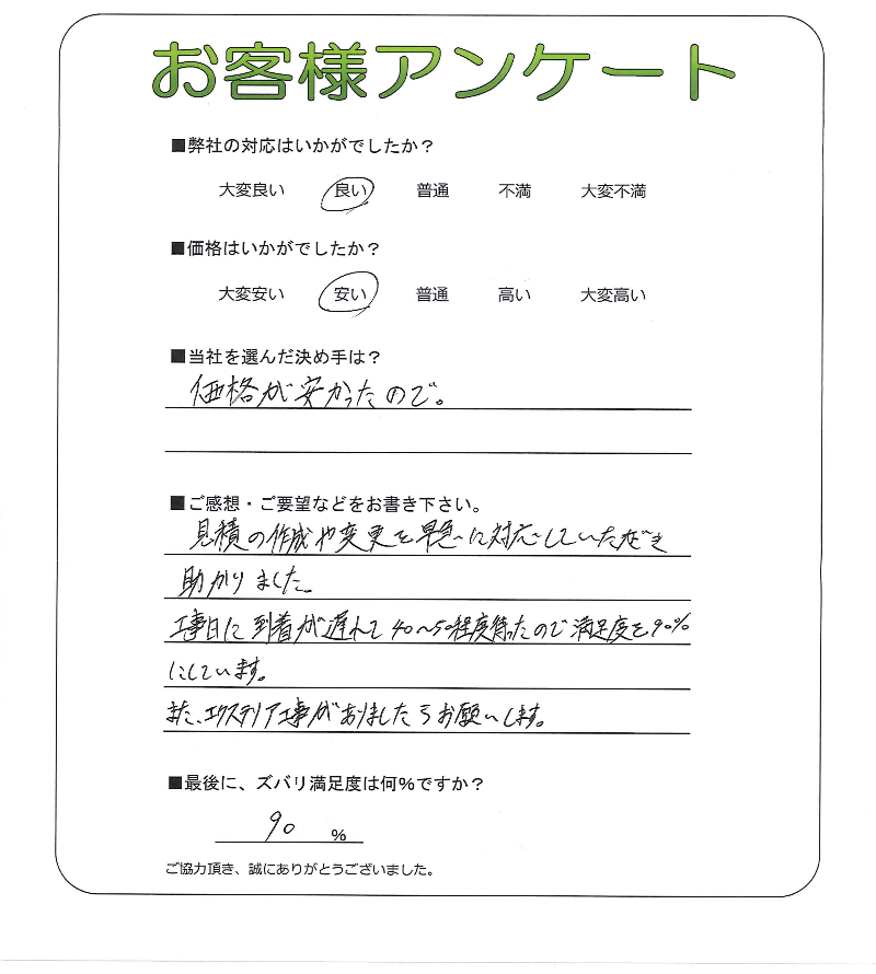 工事の感想を聞かせてください。
