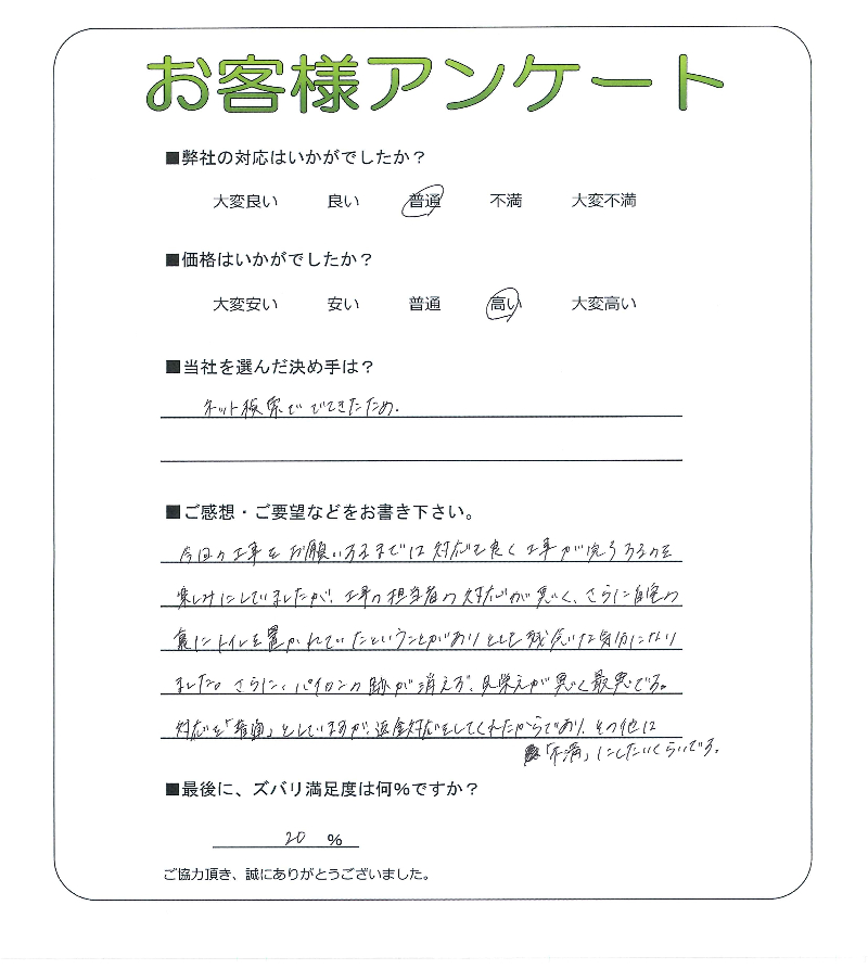 工事の感想を聞かせてください。