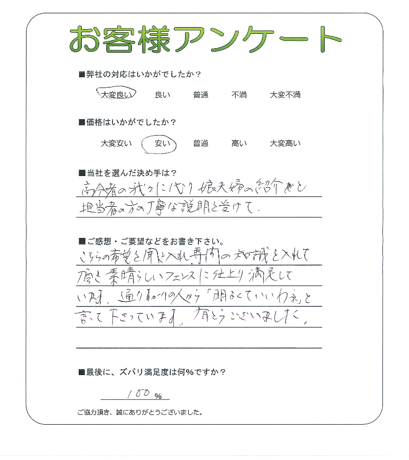 工事の感想を聞かせてください。
