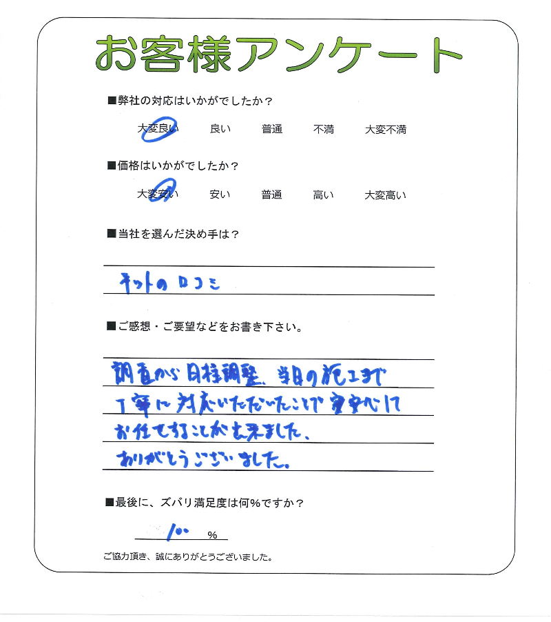 工事の感想を聞かせてください。