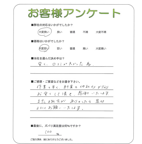 大阪府寝屋川市 K様