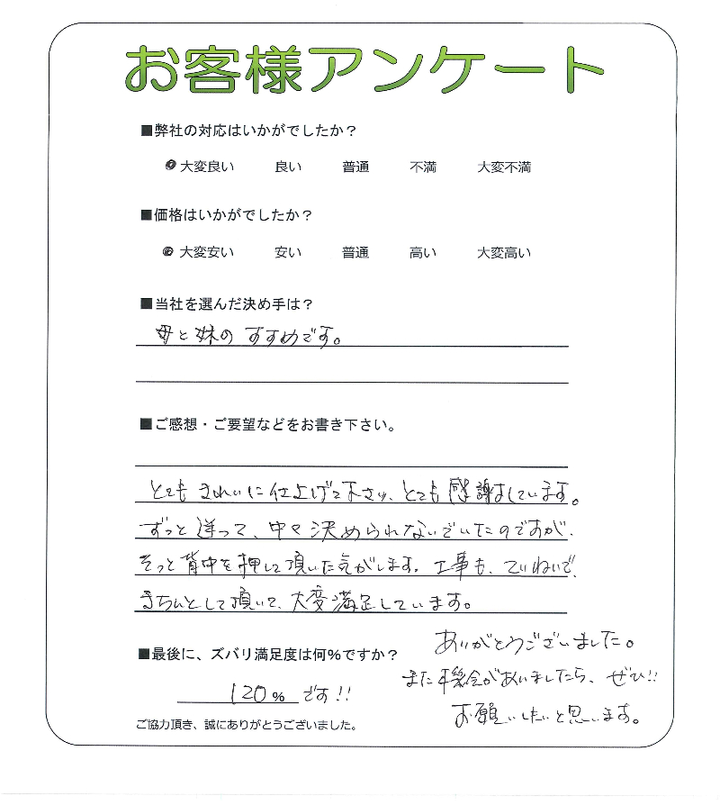 工事の感想を聞かせてください。