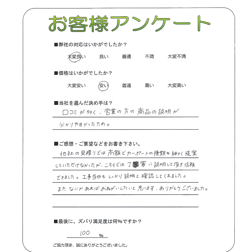 工事の感想を聞かせてください。