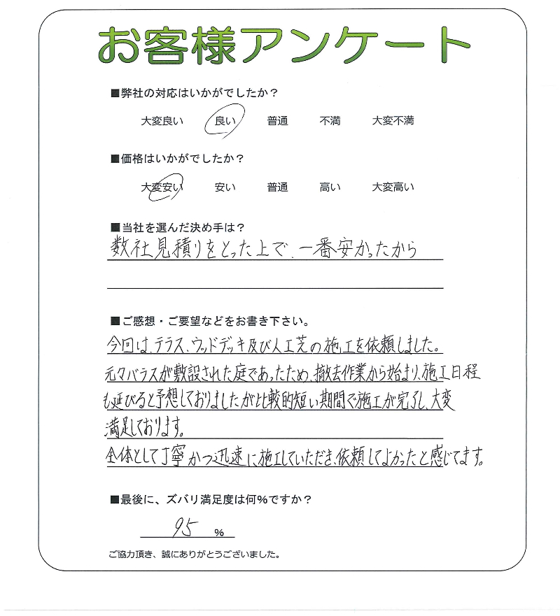 工事の感想を聞かせてください。
