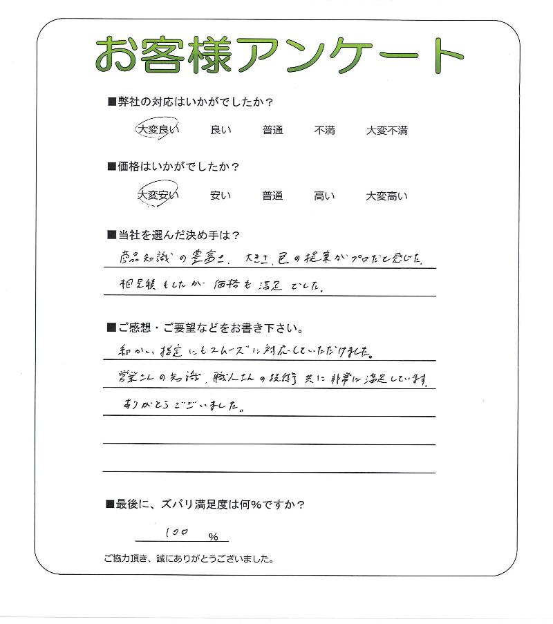 大阪府八尾市 T様