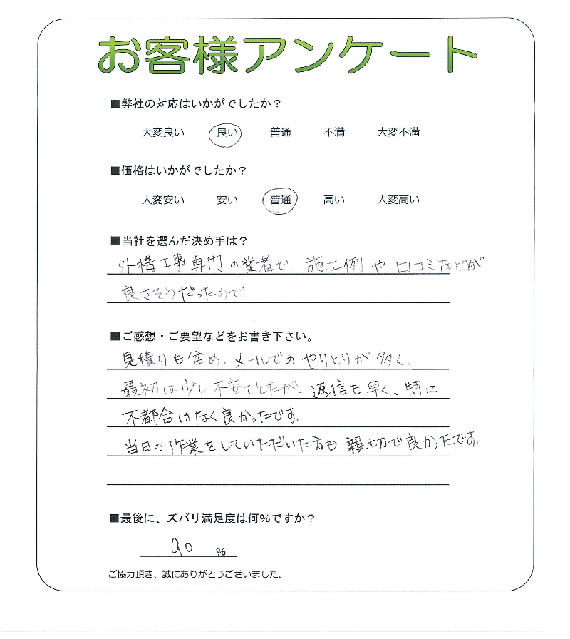 工事の感想を聞かせてください。
