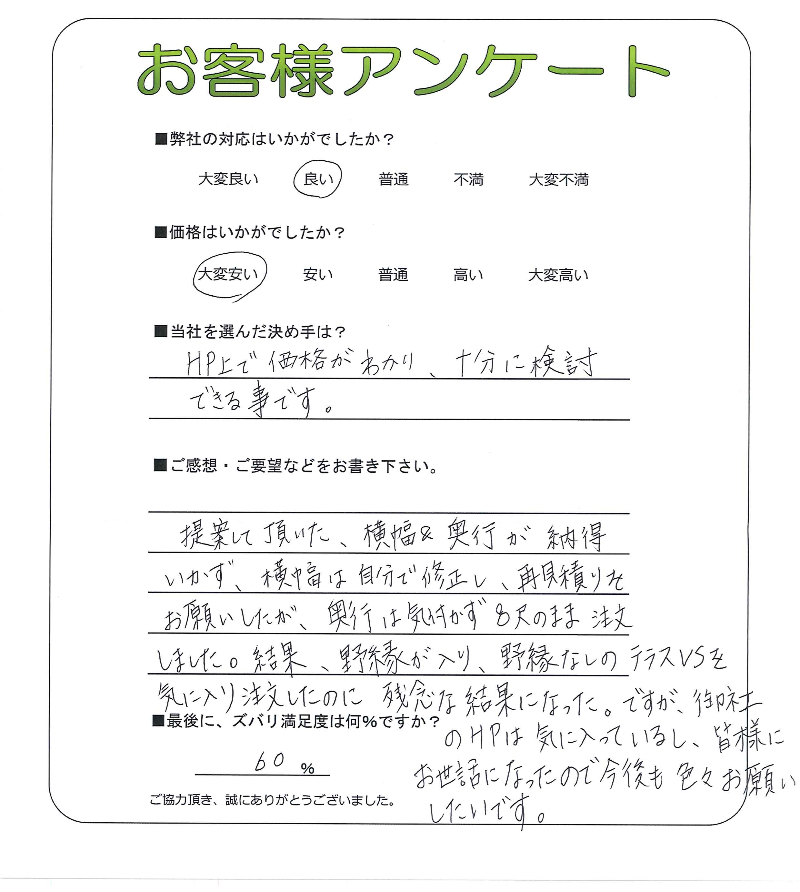 工事の感想を聞かせてください。