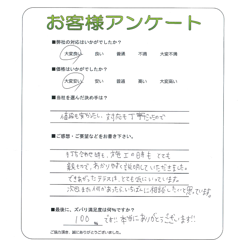 工事の感想を聞かせてください。