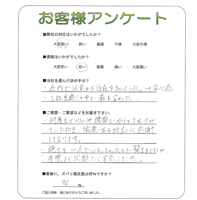 工事の感想を聞かせてください。