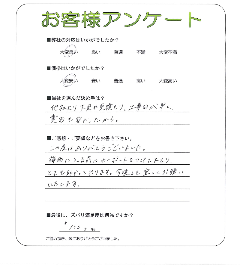 工事の感想を聞かせてください。