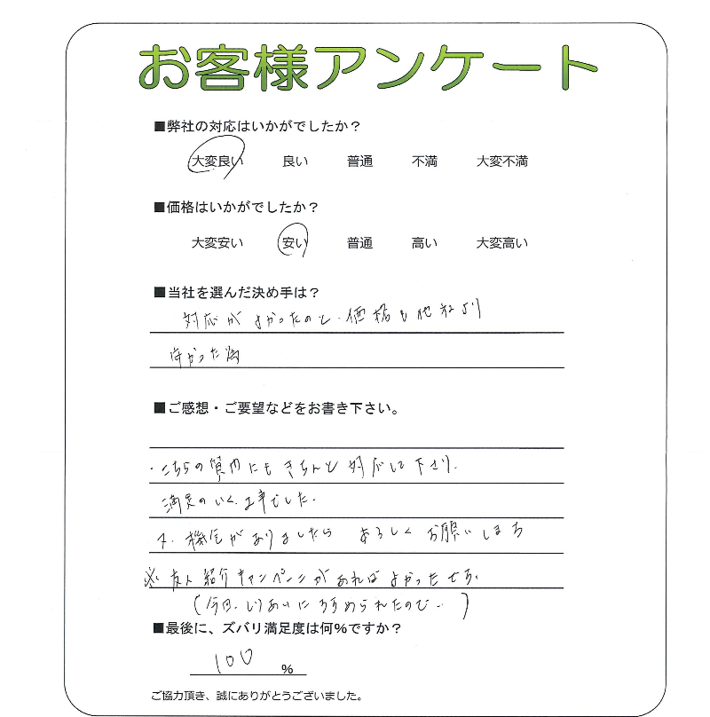 工事の感想を聞かせてください。