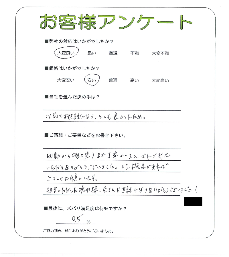 工事の感想を聞かせてください。